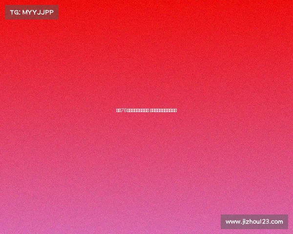 费城76人新赛季阵容大变革 主力球员表现及潜力分析